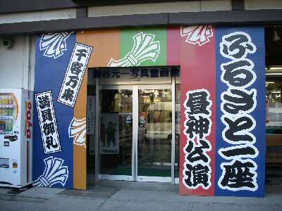 ふるさと一座２